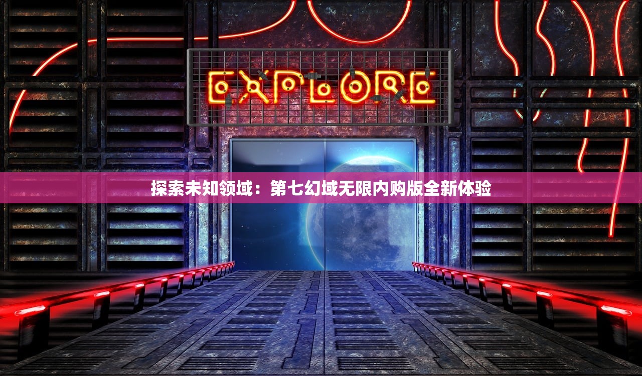 (《无限世界》)无限世界动漫版权保护：权益维护与跨界合作