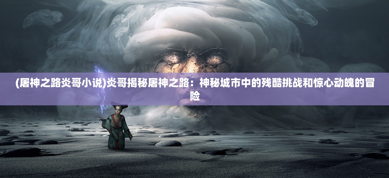 体验全新战斗模式：《雷霆斩月》三职业竖版手游带你穿越古今，探索不一样的英雄世界