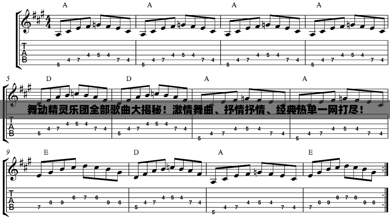 舞动精灵乐团全部歌曲大揭秘！激情舞曲、抒情抒情、经典热单一网打尽！